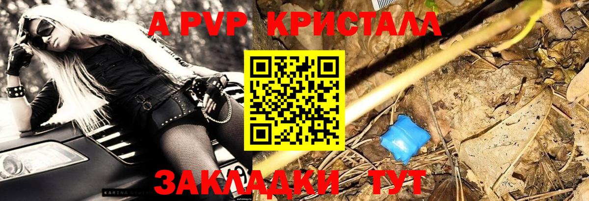 Alpha-PVP СК  A-PVP кристаллы  Чита  Вход с VPN 
