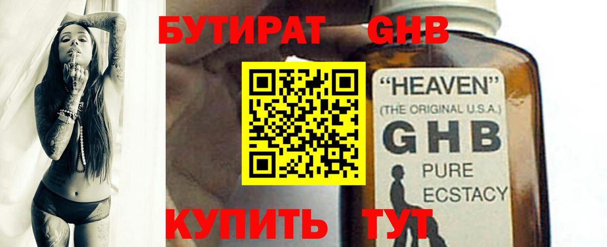 БУТИРАТ оксибутират  Бутират  Чита  Вход с VPN 