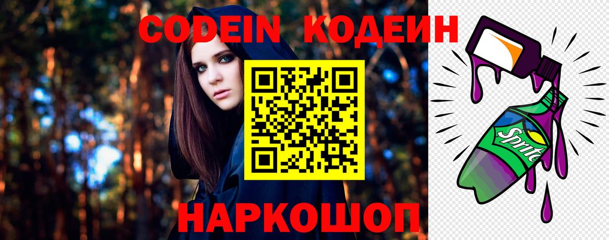 Чита  Кодеиновый сироп Lean напиток Lean (лин)  Вход с VPN  Codein напиток Lean (лин) 