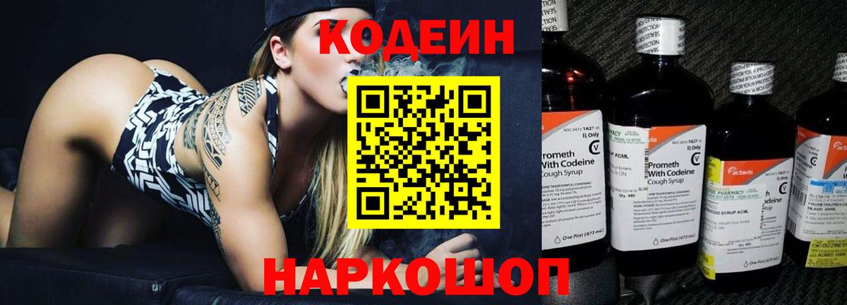 Кодеиновый сироп Lean напиток Lean (лин) Чита