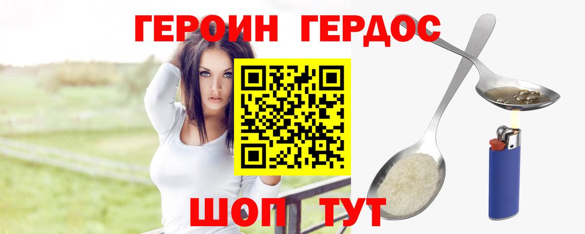 ГЕРОИН герыч  Вход с VPN  Чита 
