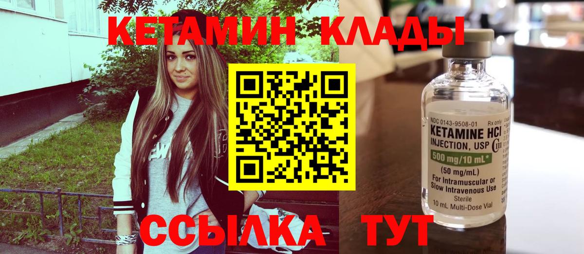 Кетамин VHQ  Кетамин VHQ  Вход с VPN  Чита 