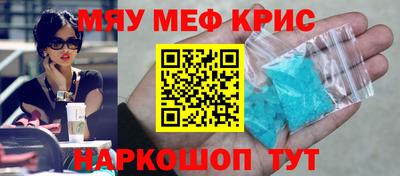 мяу мяу кристалл Бузулук